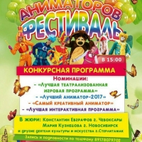конкурсаниматоров