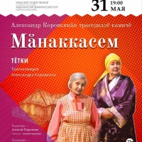 Cпектакль-Тётки-5