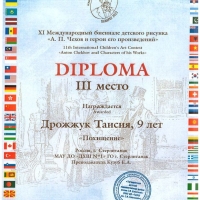 Дипломы