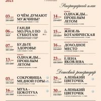 Афиши-на-май-2021-года-1