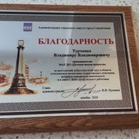 Благодарственное-письмо-главы-администрации-ГО-г.-Стерлитамак-1