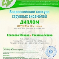 Всероссийский конкурс струнных ансамблей. (4)