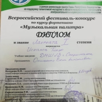 Всероссийский фестиваль-конкурс по фортепиано Музыкальная палитра в г. Уфа (1)