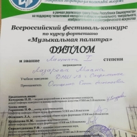 Всероссийский фестиваль-конкурс по фортепиано Музыкальная палитра в г. Уфа (2)