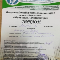 Всероссийский фестиваль-конкурс по фортепиано Музыкальная палитра в г. Уфа (3)