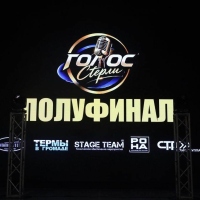 Голос-Стерли-8