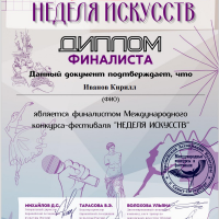 Гран-при-в-Международном-конкурсе-фестиваль-Неделя-Искусств-1