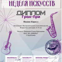 Гран-при-в-Международном-конкурсе-фестиваль-Неделя-Искусств-2