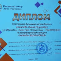 Гран-при Международного творческого конкурса «Таланты вдохновения» (1)