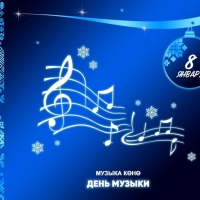 День музыки (1)