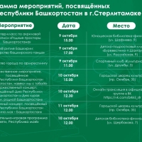 День-республики-Башкортостан-2025-1