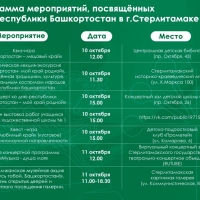 День-республики-Башкортостан-2025-2