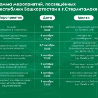 День-республики-Башкортостан-2025-3