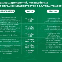 День-республики-Башкортостан-2025-4
