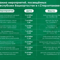 День-республики-Башкортостан-2025-5