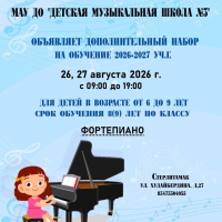 Детской-музыкальной-школе-№3-состоится-дополнительный-набор-3