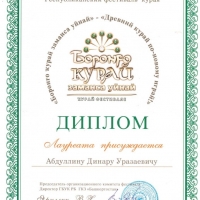 ДИПЛОМА ЛАУРЕАТА (2)