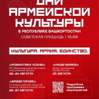 ДНИ-АРМЕЙСКОЙ-КУЛЬТУРЫ