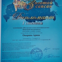 ЗОЛОТОЙ-САПСАН-5