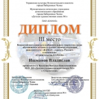 Итоги участия МАУ ДО ДХШ №1 ГО г. Стерлитамак РБ (5)