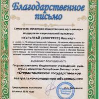 Йыйын-2021-1