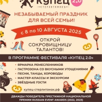 Купец-2.0-август-2025-4