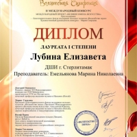 Международный конкурс Волшебная симфония (2)
