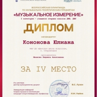 Kononova-Yuliana_Diplom_4-mesto
