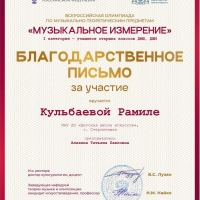 Kulbaeva-Railya_BP-za-uchastie
