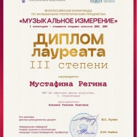 Mustafina-Regina_Diplom-laureata_3