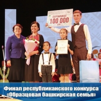 Образцовая башкирская семья (1)