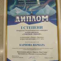 Открытый-Республиканский-конкурс-детских-рисунков-Северное-сияние-3