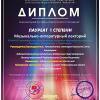 Поздравляем-музыкально-литературный-лекторий-с-победой-4