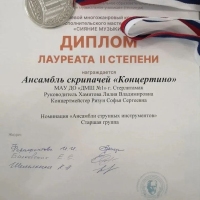 Поздравляем-образцовый-ансамбль-скрипачей-Концертино-3