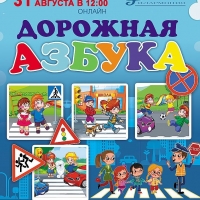 Премьера детской программы филармонии СГТКО Дорожная азбука (1)