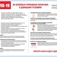 Профилактика короновируса. (4)