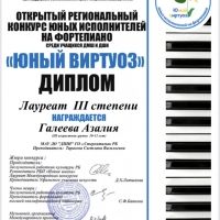 Прошел-Открытый-Региональный-конкурс-юных-исполнителей-на-фортепиано-1