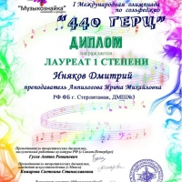 Результаты конкурсов ДМШ №3 (3)