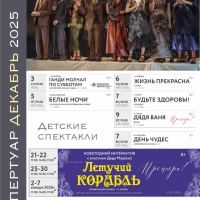 Спектакли-ноября-и-декабря-уже-в-продаже-1