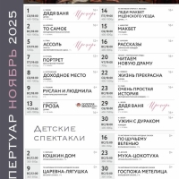 Спектакли-ноября-и-декабря-уже-в-продаже-2