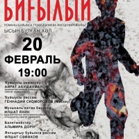 Спеутакль (2)