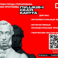 стартовала-Всероссийская-культурная-программа-Пушкинская-карта-1