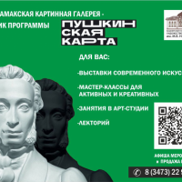 стартовала-Всероссийская-культурная-программа-Пушкинская-карта-2