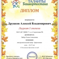 Таланты Башкортостана (2)