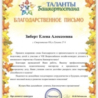 Таланты Башкортостана (6)