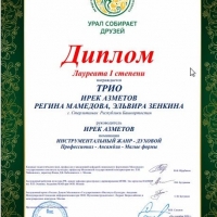 «Урал собирает друзей» (2)