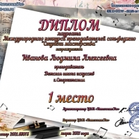 Участие в Международном конкурсе 30.03.2021 (1)
