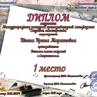 Участие в Международном конкурсе 30.03.2021 (3)
