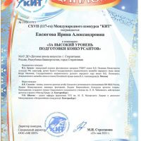 Участие-в-Международном-конкурсе-Культуры-Искусства-и-Творчества-КИТ-3