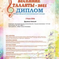 Участие-в-Международном-многожанровом-конкурсе-Весенние-таланты-3